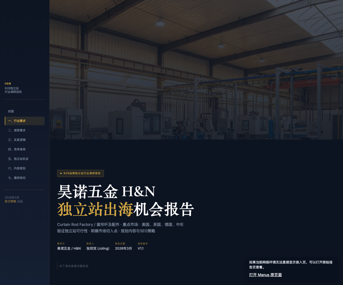 H and N industry report preview